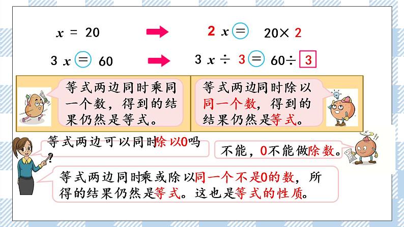 1.3 用等式性质解方程（2） 课件+练习04