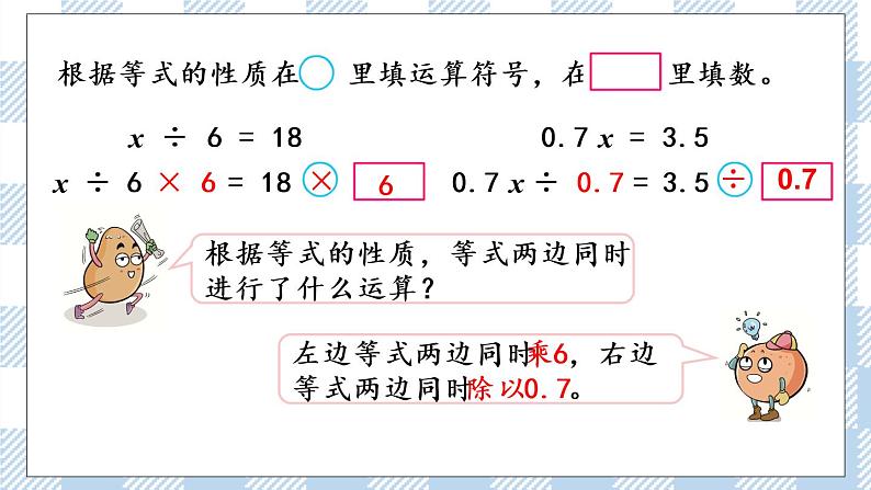 1.3 用等式性质解方程（2） 课件+练习05