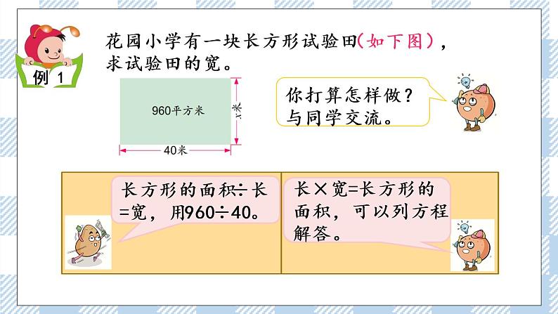 1.3 用等式性质解方程（2） 课件+练习06