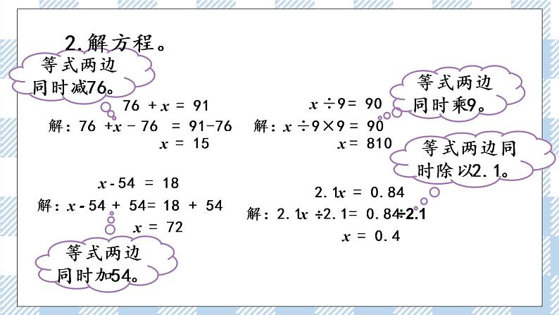 1.4 练习一 课件+练习07
