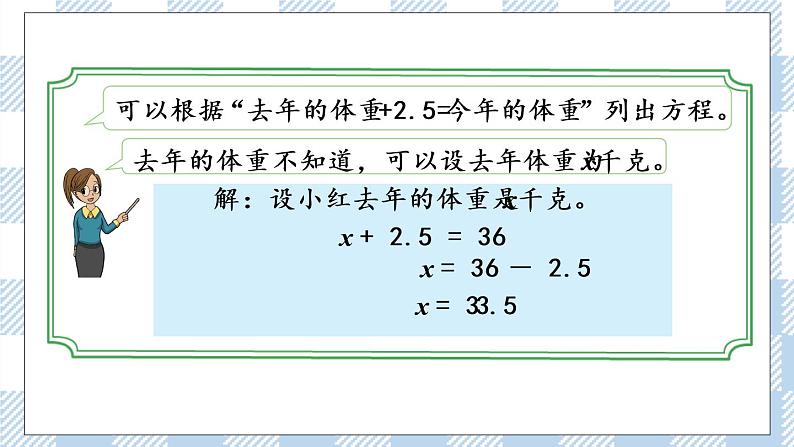 1.5 列一步计算方程解决实际问题 课件+练习04