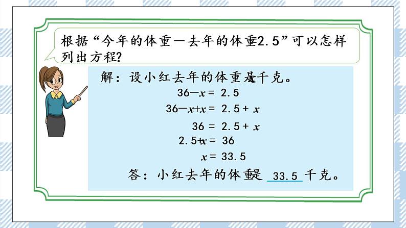 1.5 列一步计算方程解决实际问题 课件+练习05