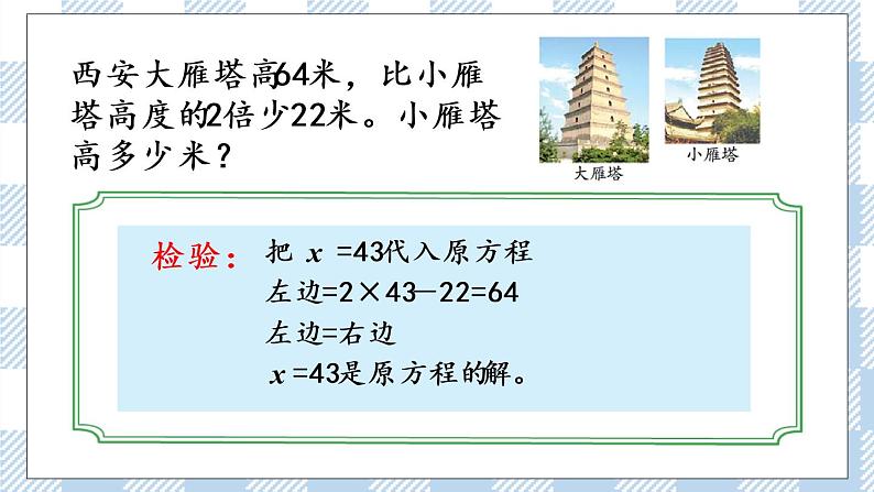 1.6 列两步计算方程解决实际问题 课件+练习05