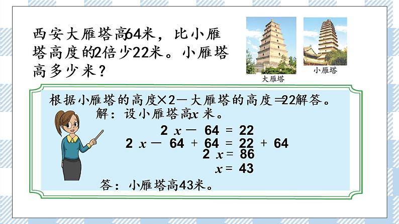 1.6 列两步计算方程解决实际问题 课件+练习06