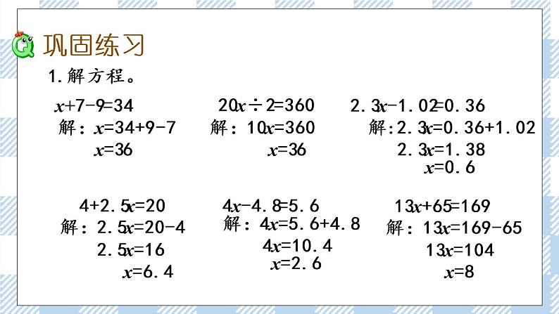 1.7 练习二 课件+练习04