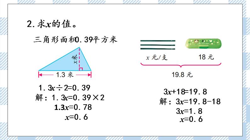 1.7 练习二 课件+练习05