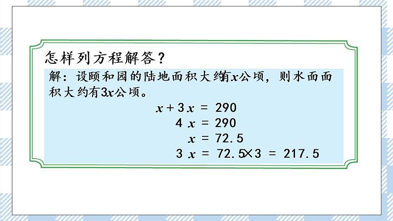 1.8 列形如ax±bx=c的方程解决实际问题 课件+练习05