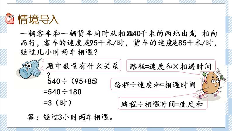 1.9 列形如ax±b×c=d的方程解决实际问题 课件+练习02