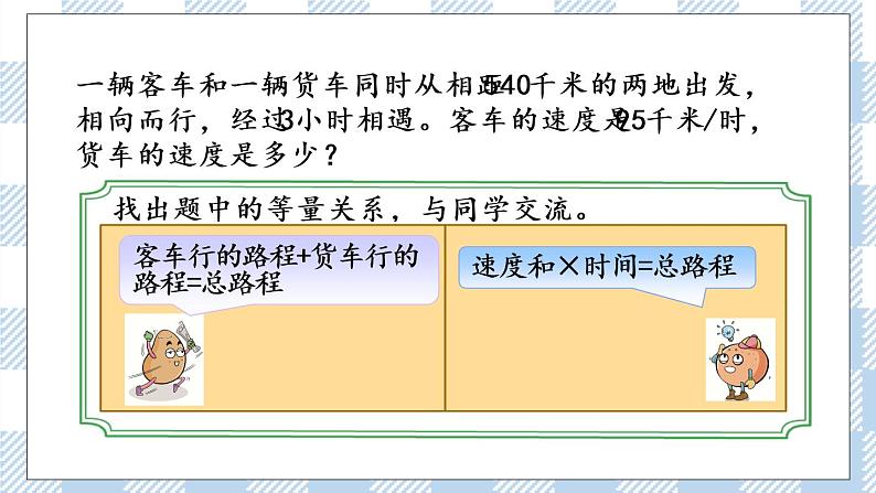 1.9 列形如ax±b×c=d的方程解决实际问题 课件+练习04