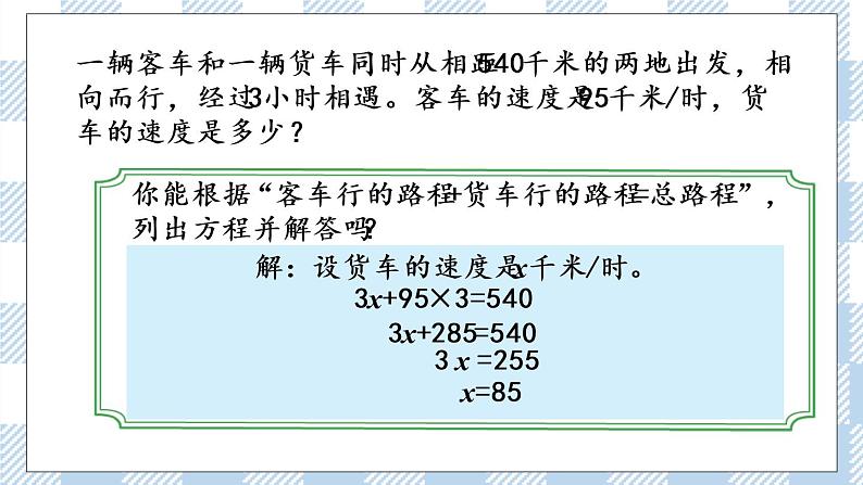 1.9 列形如ax±b×c=d的方程解决实际问题 课件+练习05