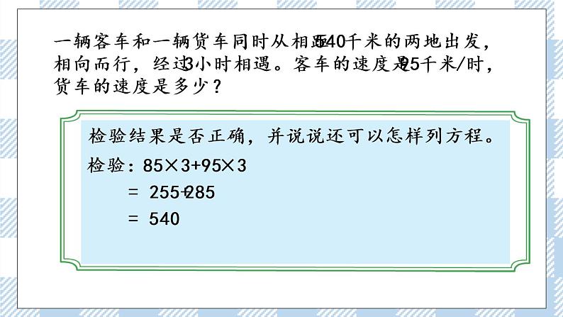 1.9 列形如ax±b×c=d的方程解决实际问题 课件+练习06