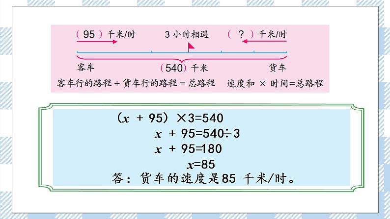 1.9 列形如ax±b×c=d的方程解决实际问题 课件+练习07