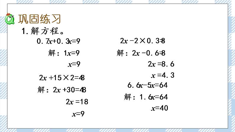 1.10 练习三 课件+练习04