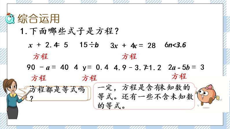 1.11 整理与练习（1） 课件第6页