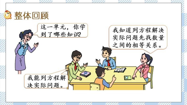 1.12 整理和练习（2） 课件+练习02