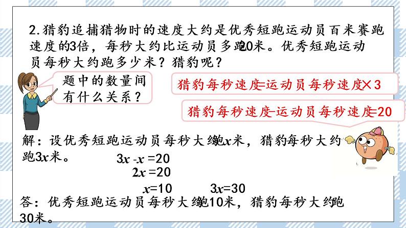 1.12 整理和练习（2） 课件+练习06