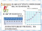 2.1 单式折线统计图 课件+练习