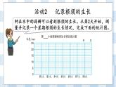 2.4 蒜叶的生长 课件+练习