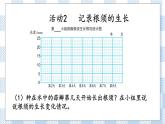 2.4 蒜叶的生长 课件+练习