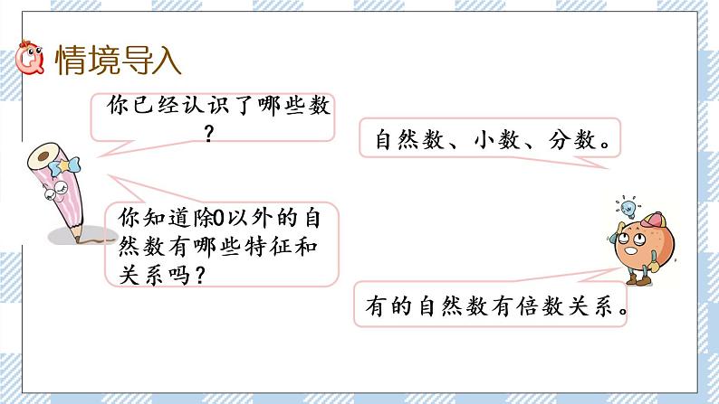 3.1 因数和倍数的认识 课件+练习02