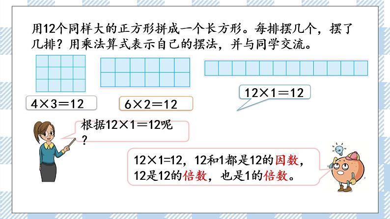 3.1 因数和倍数的认识 课件+练习05