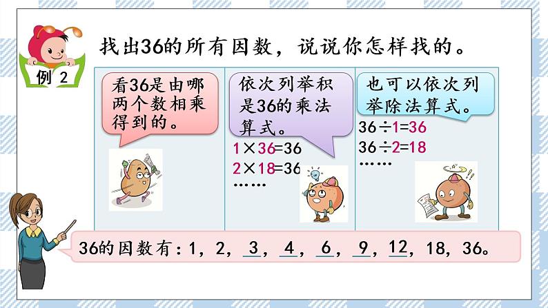 3.1 因数和倍数的认识 课件+练习06