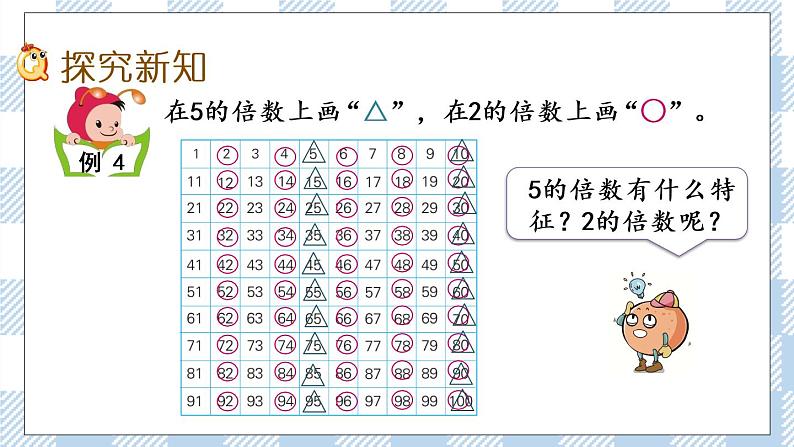 3.2 2和5的倍数的特征 课件+练习03