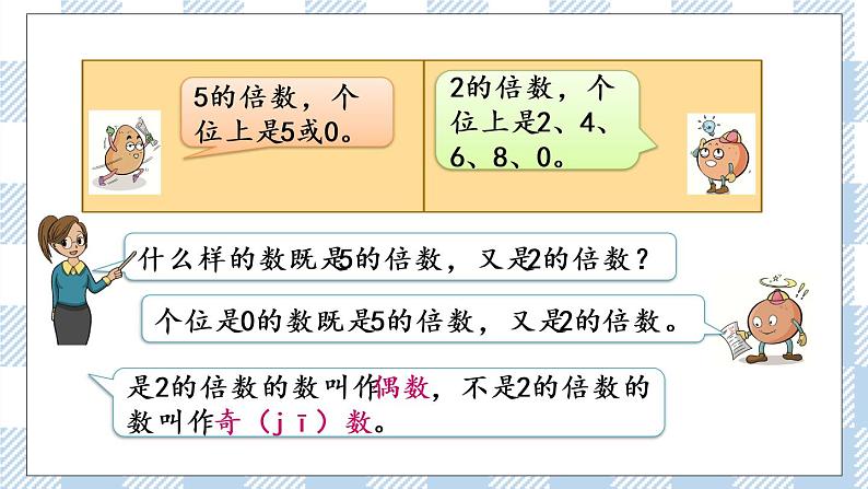 3.2 2和5的倍数的特征 课件+练习04