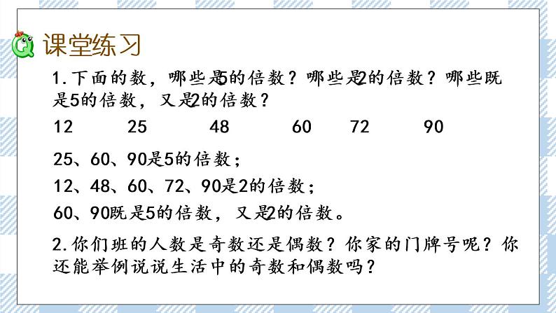 3.2 2和5的倍数的特征 课件+练习05