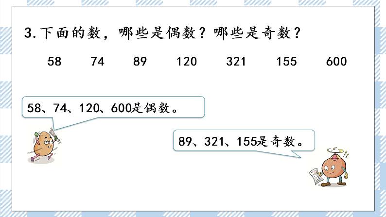 3.2 2和5的倍数的特征 课件+练习06