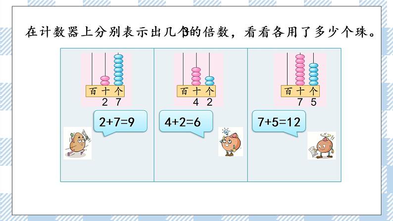 3.3 3的倍数的特征 课件+练习04