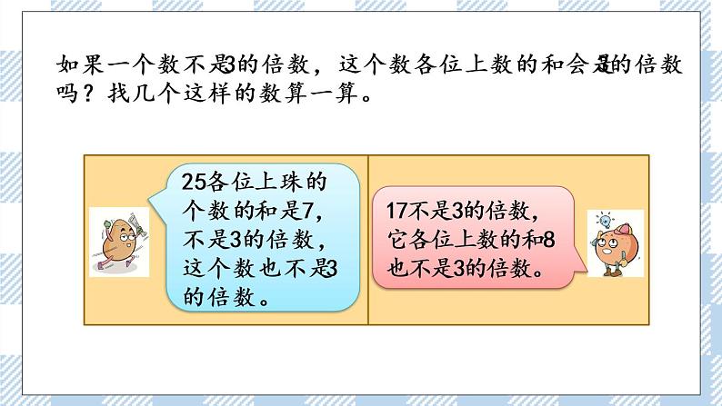 3.3 3的倍数的特征 课件+练习06