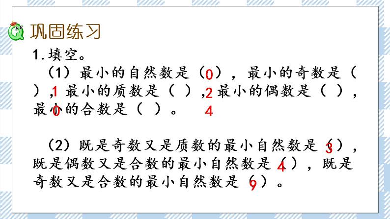 3.7 练习六 课件+练习04