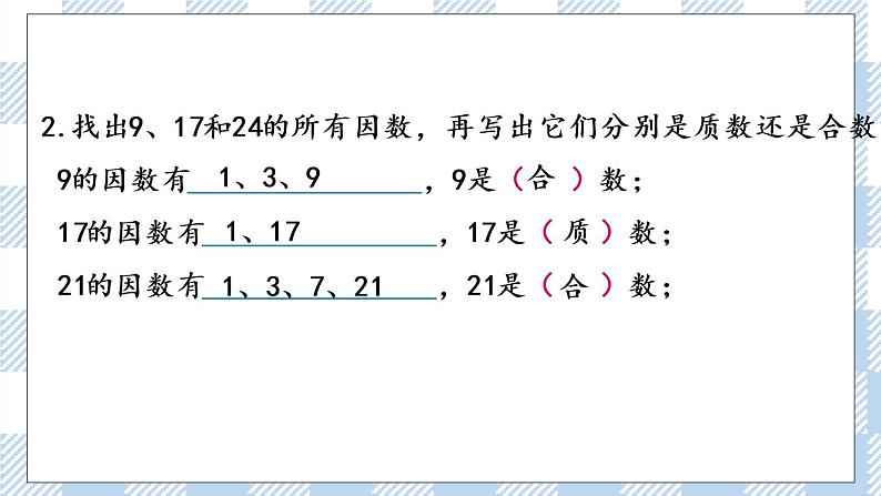 3.7 练习六 课件+练习05