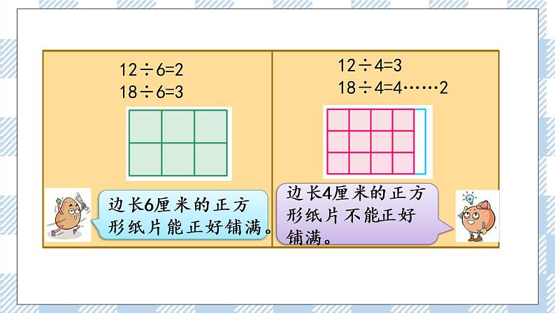 3.8 公因数和最大公因数 课件+练习04