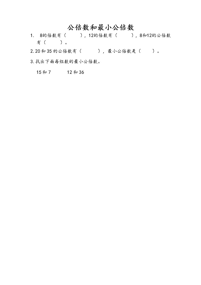 3.9 公倍数和最小公倍数 课件+练习01