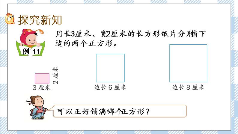 3.9 公倍数和最小公倍数 课件+练习03