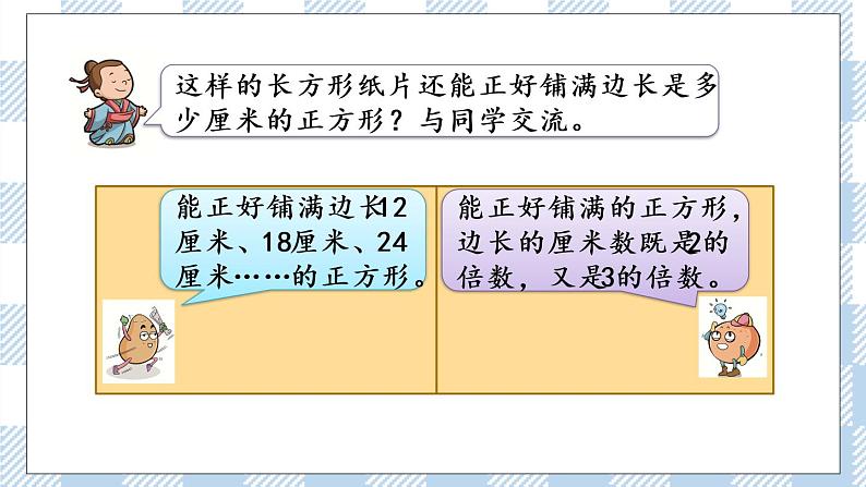 3.9 公倍数和最小公倍数 课件+练习05