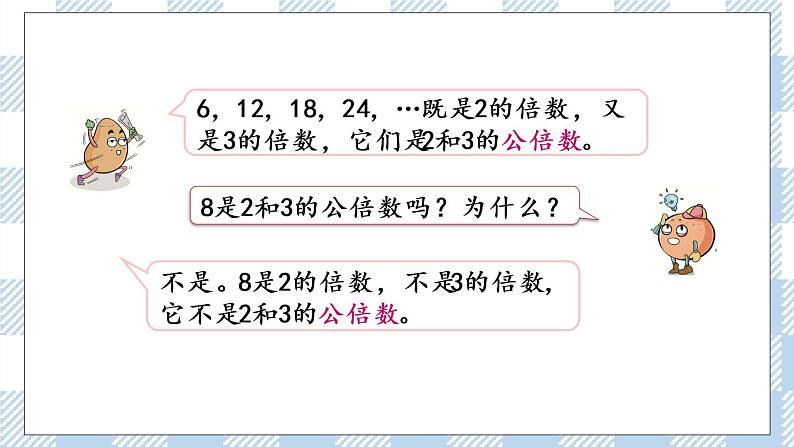 3.9 公倍数和最小公倍数 课件+练习06