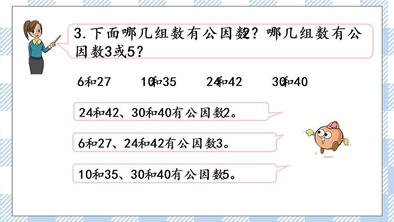 3.10 练习七 课件+练习08