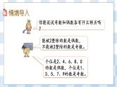 3.13 和与积的奇偶性 课件+练习