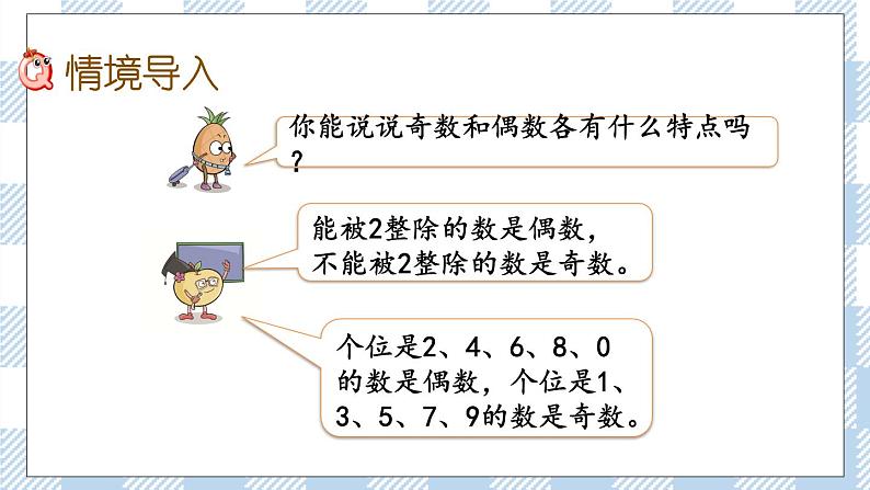 3.13 和与积的奇偶性 课件+练习02