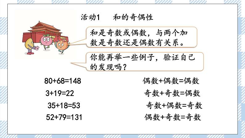 3.13 和与积的奇偶性 课件+练习04
