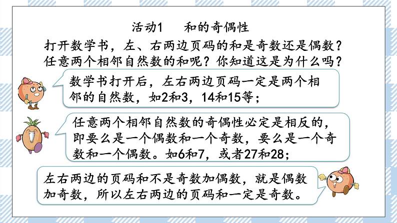 3.13 和与积的奇偶性 课件+练习05