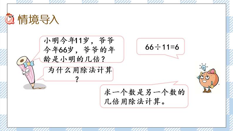 4.3 求一个数是另一个数的几分之几 课件+练习02