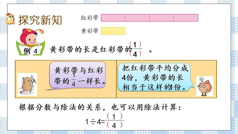 4.3 求一个数是另一个数的几分之几 课件+练习03