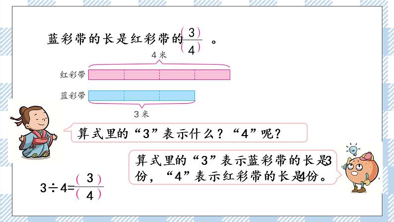 4.3 求一个数是另一个数的几分之几 课件+练习04