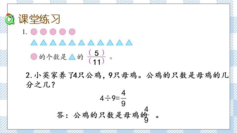 4.3 求一个数是另一个数的几分之几 课件+练习05