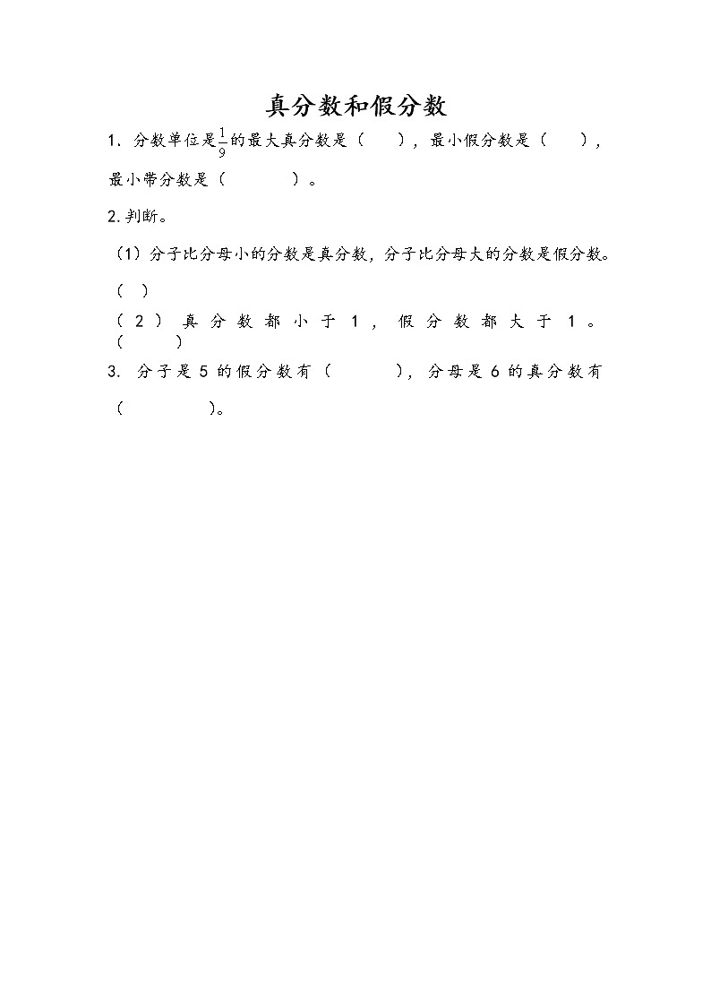 4.5 真分数和假分数 练习第1页