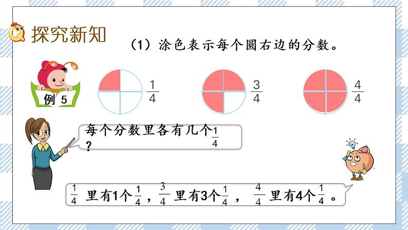 4.5 真分数和假分数 课件第3页